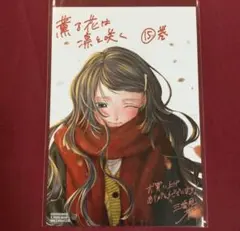 2026年最新】薫る花は凛と咲くポストカードの人気アイテム - メルカリ