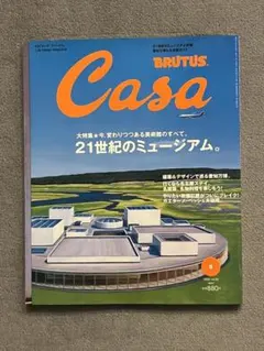 Casa BRUTUS 2005年5月号