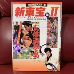 未使用・おまけ付き】劇場版 金田一少年の事件簿 劇場用 ポスター B2