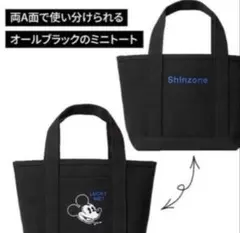 【未開封】オトナミューズ5月号付録 シンゾーン/ミッキーマウストートバッグのサムネイル