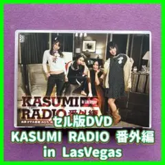 送料無料 24時間以内発送 セル版DVD KASUMI RADIO 番外編 in