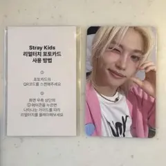 straykids フィリックス リアルタッチカード 購入特典