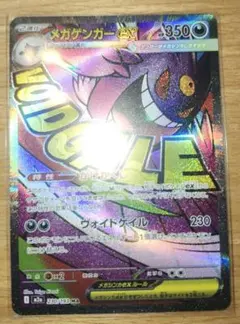 【自引き美品】メガゲンガー MA ポケモンカード
