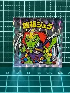 2026年最新】始祖ジュラの人気アイテム - メルカリ