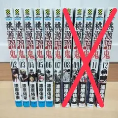 桃源暗鬼 2~7巻セット