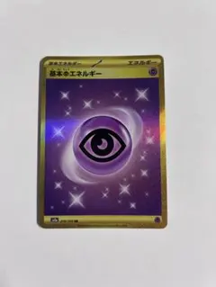 基本超エネルギー　urのサムネイル