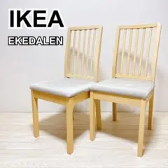 IKEA イケア　EKEDALEN ダイニングチェア　二脚セット　ナチュラルのサムネイル