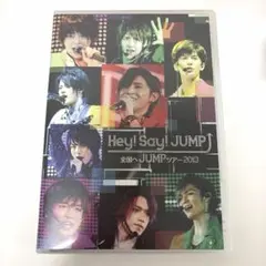 Hey! Say! JUMP 全国へJUMPツアー2013 DVD - メルカリ