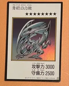 遊戯王 青眼の白龍 ブルーアイズホワイトドラゴン