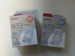 Pigeon 母乳保存パック 40ml・80ml セット