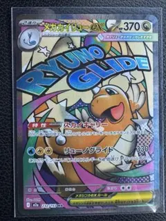 メガカイリューex MA 232/193 MEGA ハイクラスパック MEGA