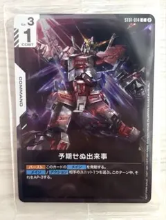 ガンダムカードゲーム プロモ 予期せぬ出来事 未開封 - メルカリ