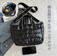 黒 斜め掛け キルティング トートバッグ ショルダー 軽量 ナイロン 2way