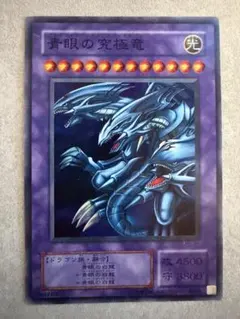 遊戯王 青眼の究極竜 ブルーアイズ アルティメットドラゴン レプリカ