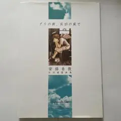 グリの街、灰羽の庭で : 灰羽連盟画集　初版 Amazon.co.jp: グリの街、灰羽の庭で: 灰羽連盟画集 : 安倍 吉俊: 本