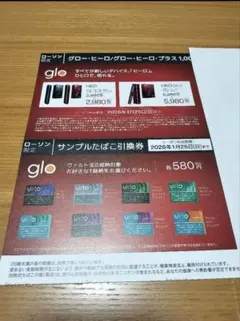 glo ヒーロー/ヒーロープラス 1,000円割引券　　サンプルたばこ引換券