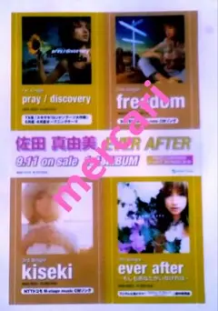 (新品同様) 佐田真由美　EVER AFTER 超レア告知フライヤー
