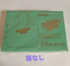Smart　付録　　ランチトート　グローグー