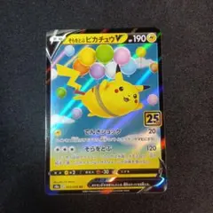 2026年最新】そらをとぶピカチュウVの人気アイテム - メルカリ