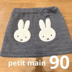 petit main ミッフィー 千鳥柄 台形スカート　90cm プティマイン