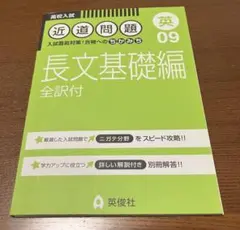 【高校入試対策】英語長文問題集【基礎応用2冊セット】