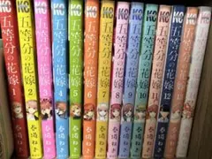五等分の花嫁 1-14巻セット(全巻セット)