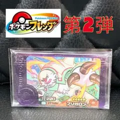ポケモンフレンダ　ブリガロン　スーパートレジャー