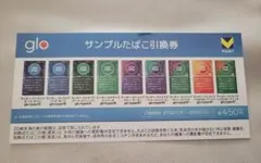 サンプルたばこ引換券