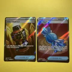 パワープロテイン SR ふしぎなアメ SR ２セット