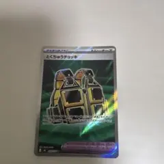 とくちゅうチョッキ SR MEGA 拡張パック ストームエメラルダ キラ 09…