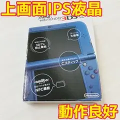 上画面IPS液晶 Newニンテンドー3DSLL メタリックブルー 本体 箱付き