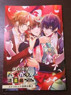 2026年最新】ハイカラ流星組の人気アイテム - メルカリ