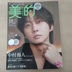 美的　中村海人　2026 10月号