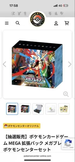 ポケモンカードゲーム メガブレイブポケモンセンターセット