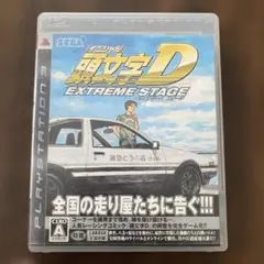 頭文字D EXTREME STAGE PS3
