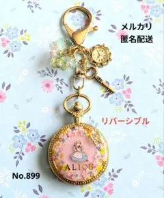 レジン ハンドメイド キーホルダー チャーム アリスの懐中時計 リバーシブル