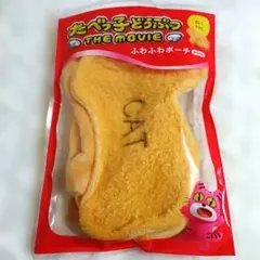 たべっ子どうぶつ THE MOVIE ふわふわポーチ