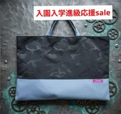 ハンドメイド　レッスンバッグ　図書バッグ　サブバッグ　手提げ　迷彩　ブルー