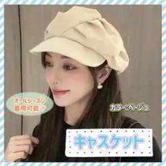 ベレー帽 秋冬キャスケット ベージュ 大人かわいい おしゃれ レディース韓国