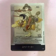 ドラゴンボール フュージョンワールド エナジーマーカー No.19 e-43