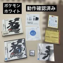 【動作確認済】　ニンテンドーDSソフト　ポケットモンスター ホワイト　箱・説明書