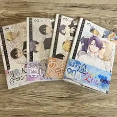 合コンに行ったら女がいなかった話　購入特典カード＆ポストカード＆しおり＆ステッカ 合コンに行ったら女がいなかった話 購入特典カード＆ポストカード＆