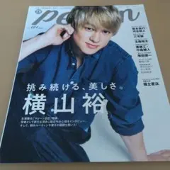 TVガイドPERSON vol.101