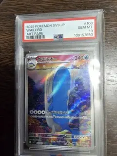 【PSA10】ホエルオー AR SV9 103/100 バトルパートナーズ PSA10】ホエルオー AR [SV9 103/100](拡張パック「バトルパートナーズ