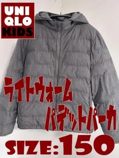 UNIQLO_KIDS_ライトウォームパデットパーカ（150）