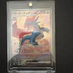 ボーマンダex SAR スカーレット&バイオレット 拡張パック バトル