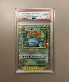 フシギバナ プロモカードパック 25th PSA10 - メルカリ