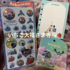 いちご大福さま専用　スンスンうるちゅるポップシール　おはじきシール　オマケあり