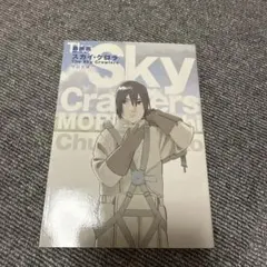 スカイ・クロラ 森博嗣