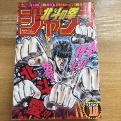 『北斗の拳』ジャンプベストシーンTOP10（2018）